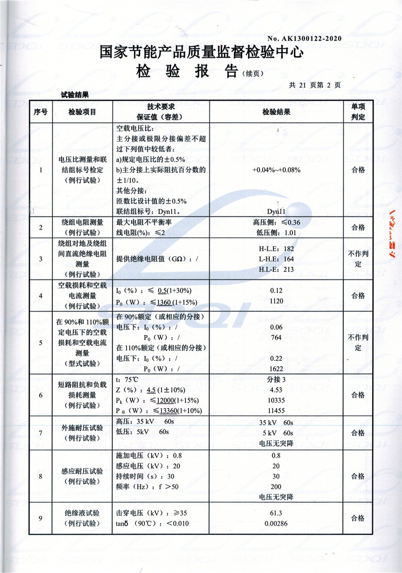 高低压试验报告-S11-1250土默特左土默特左土默特左油浸式变压器-2.jpg